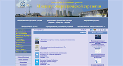 Desktop Screenshot of energystrategy.ru